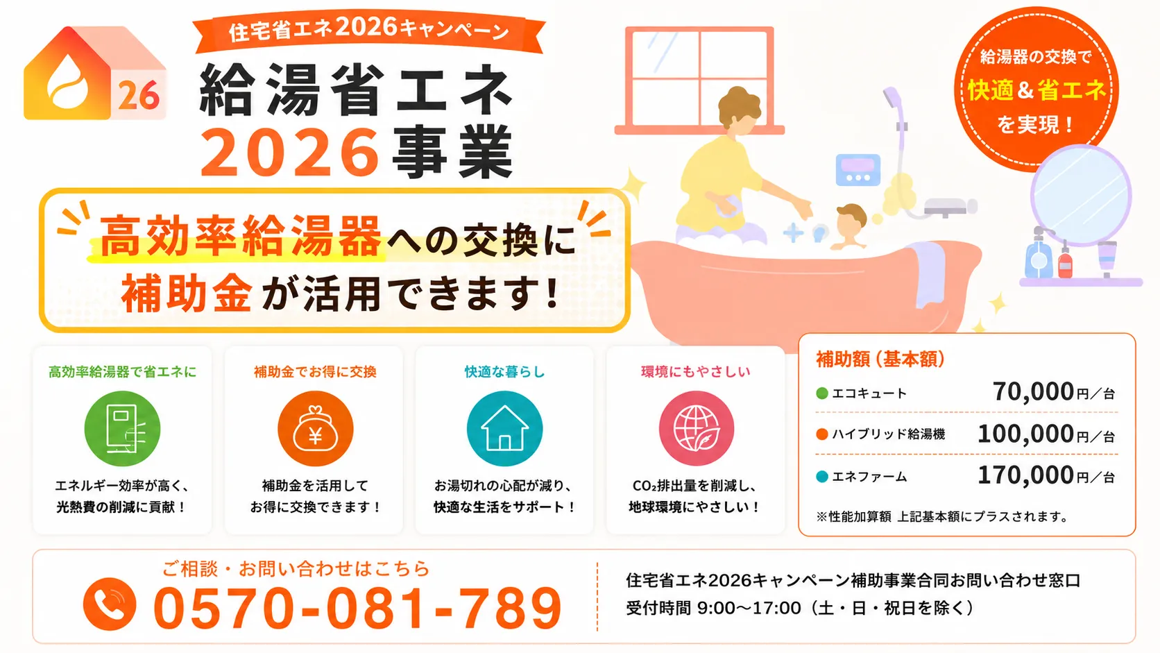 給湯省エネ2026事業の公式ページ画像