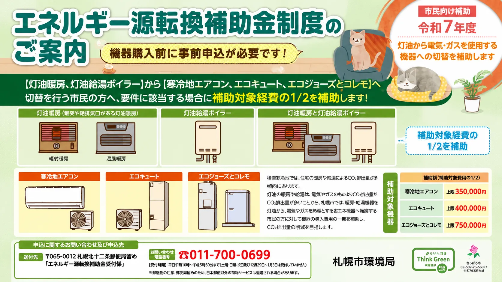 札幌市エネルギー源転換補助金制度の公式ページ画像
