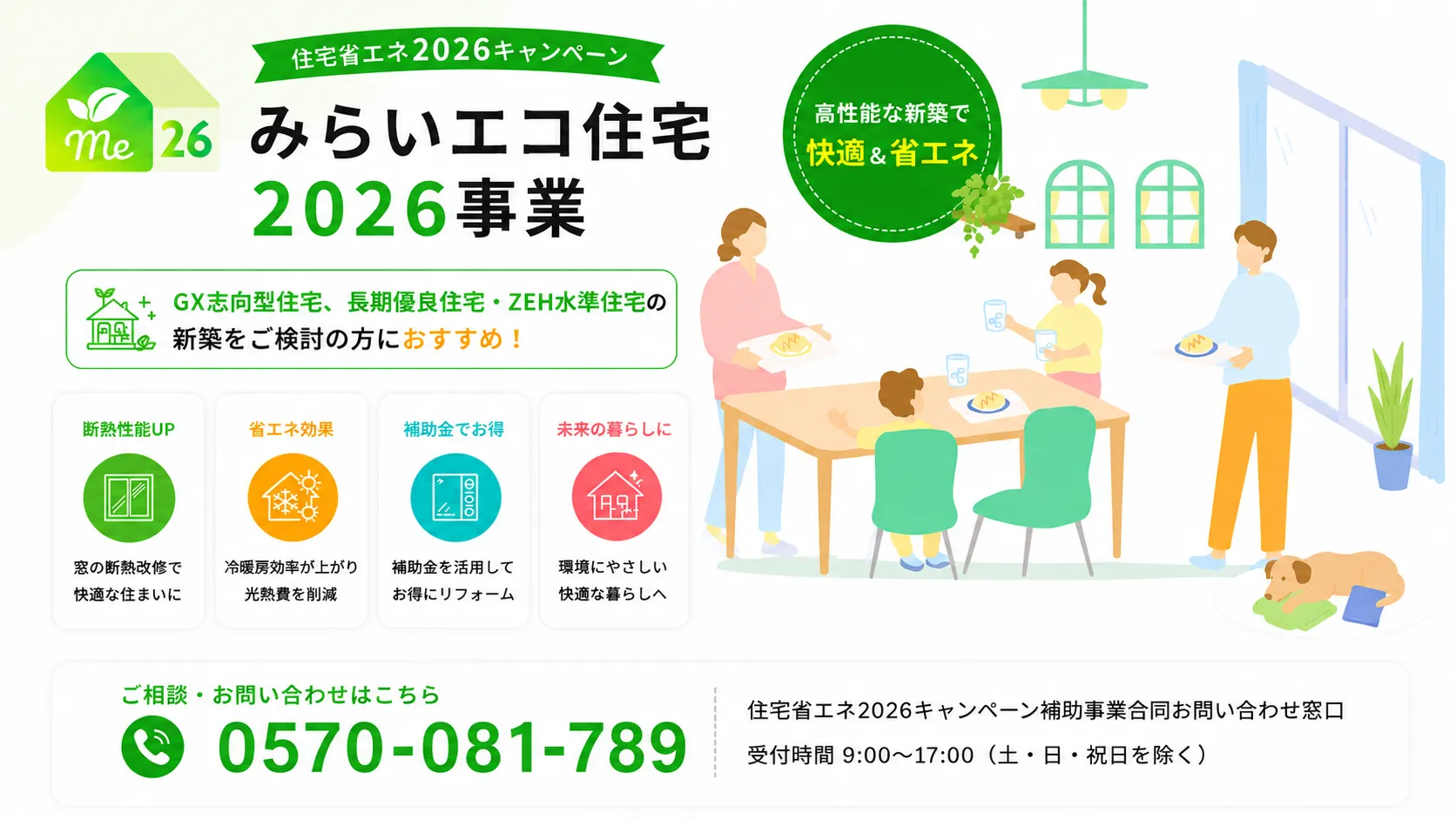 みらいエコ住宅2026事業の公式ページ画像