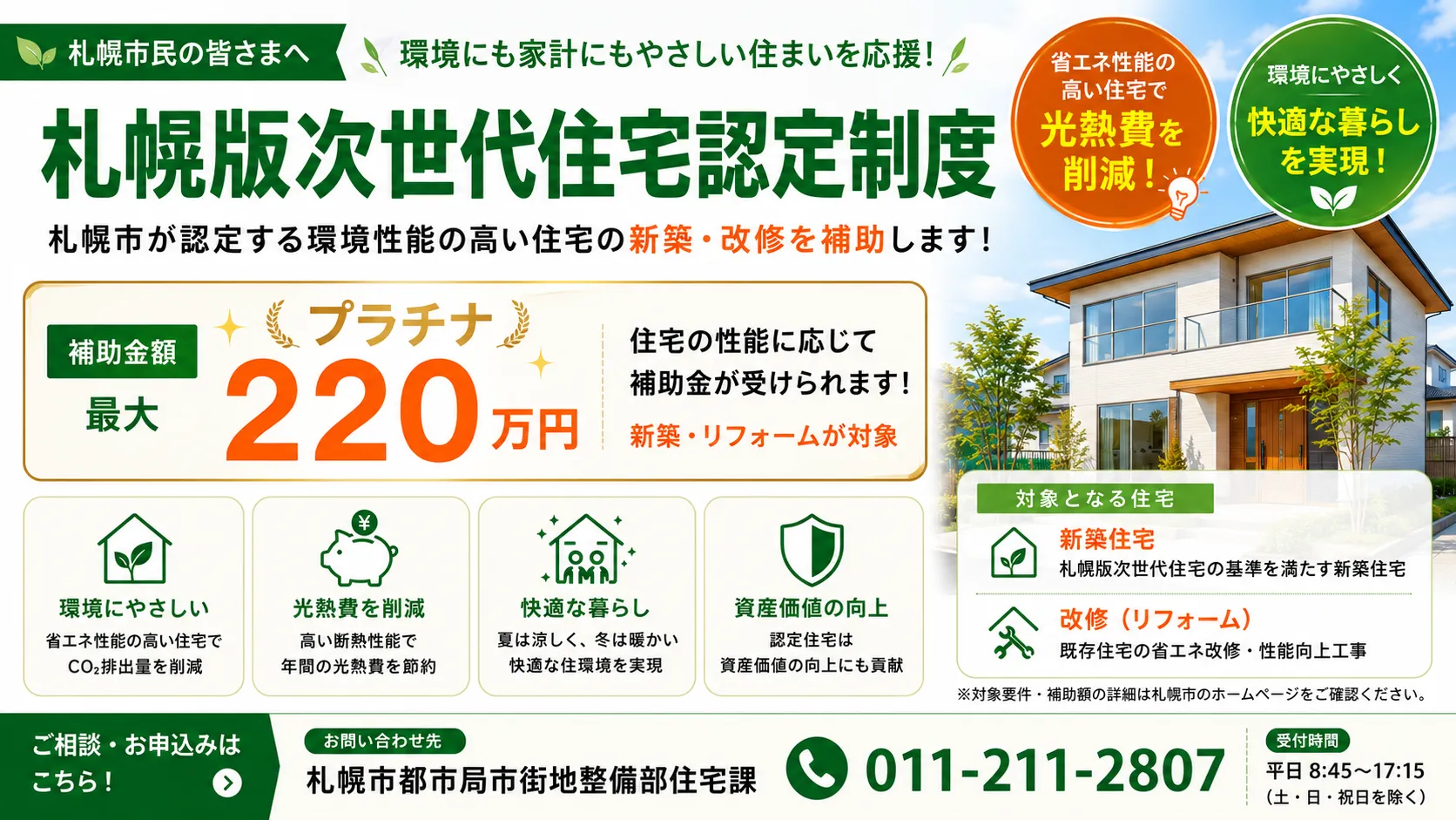 札幌版次世代住宅補助制度の公式ページ画像